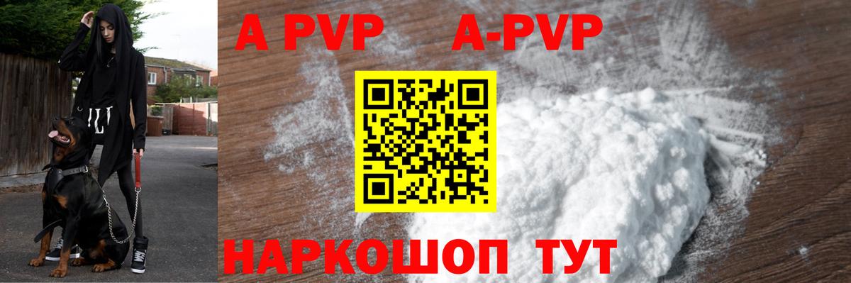 Альфа ПВП  А ПВП Crystall  Вход с VPN  Alfa_PVP Crystall  Апрелевка  цена наркотик  Alfa_PVP Crystall 