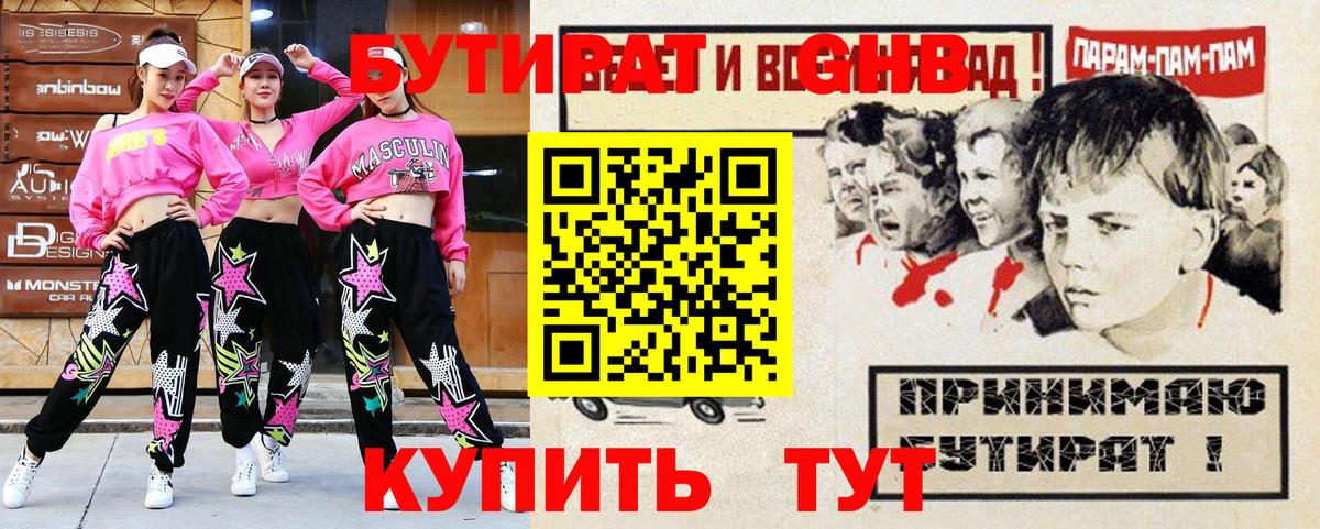 БУТИРАТ бутик Апрелевка