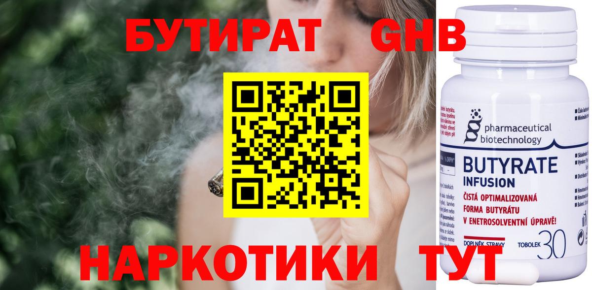 Апрелевка  Бутират Butirat  БУТИРАТ  Вход с VPN 