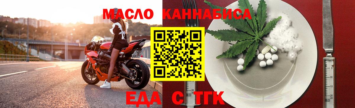 Еда ТГК конопля Апрелевка