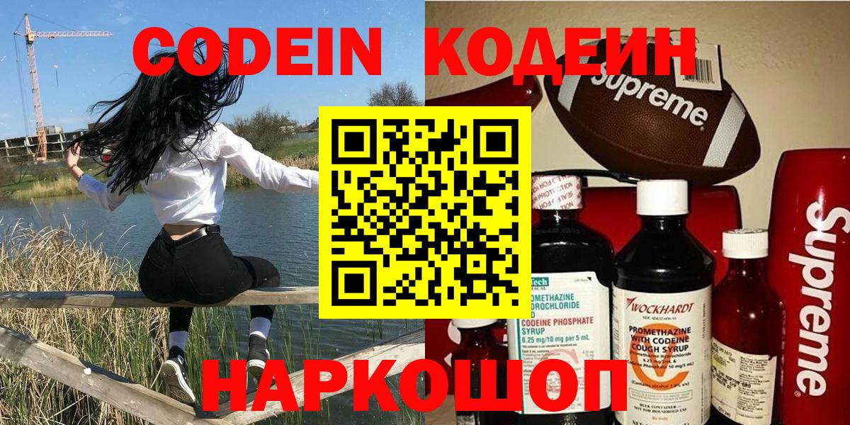 Апрелевка  Кодеиновый сироп Lean Purple Drank  Вход с VPN 