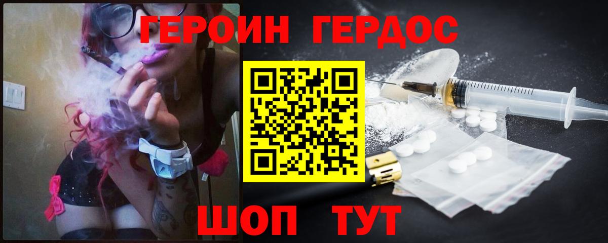 Героин VHQ Апрелевка