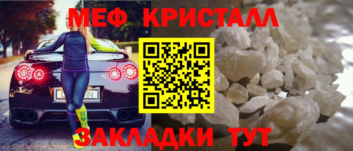 МЯУ-МЯУ  Меф  МЯУ-МЯУ кристаллы  Апрелевка  Вход с VPN  Мефедрон VHQ 